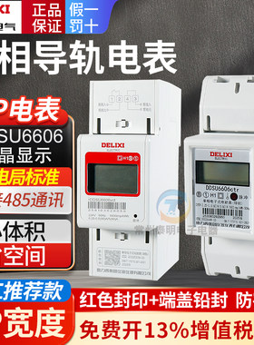 德力西家用60A电度表2P 220V DDSU6606电子式单相导轨式数显电能