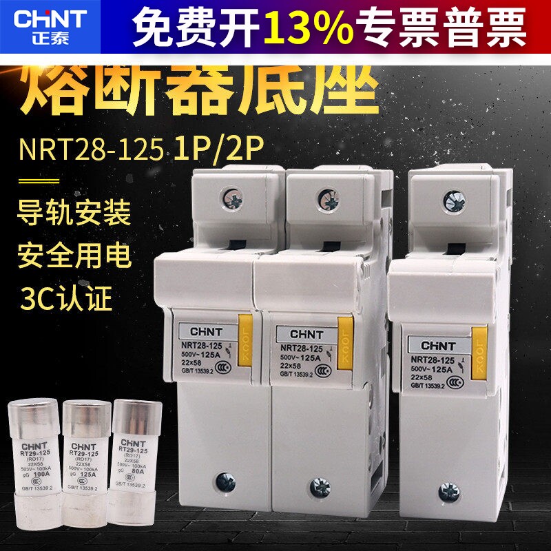 正泰熔断器底座NRT28-125家用保险丝陶瓷保险管阻燃大电流100A座