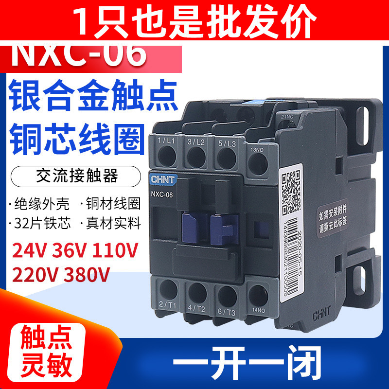 正泰NXC-06低压6A电气交流接触器220V一开一闭380V导轨/螺丝安装