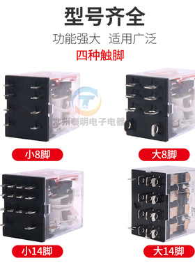 一佳小型中间电磁继电器YJ2N 4NGS直流LY2NJ大8/14脚JQX底座HH62P