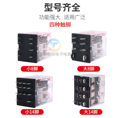 一佳小型中间电磁继电器YJ2N 4NGS直流LY2NJ大8/14脚JQX底座HH62P