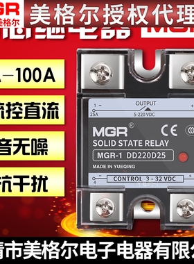 美格尔MGR固态继电器直流控直流DC-DC DD220D10 20 25安40 60 80A