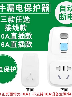 公牛漏电保护插头10a/16a防漏电保护器插座GNT-20L热水器GN-920LD
