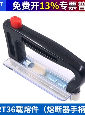 正泰RT36通用载熔断器NT熔断器手柄安装装卸器RT16 NT00 NT1 NT2