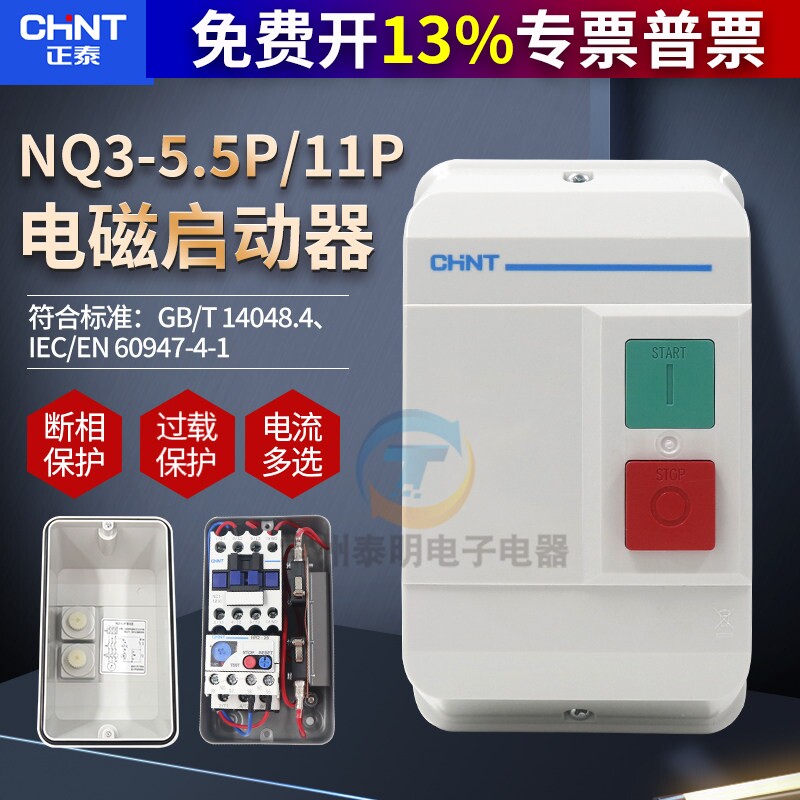 正泰磁力启动器NQ3-5.5P 11P电磁起动器380V电机过载保护代替QC36