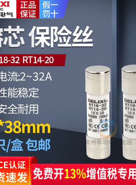 德力西14熔断器20a熔芯32A安5a陶瓷保险丝10*38mm管座RT18-32底座