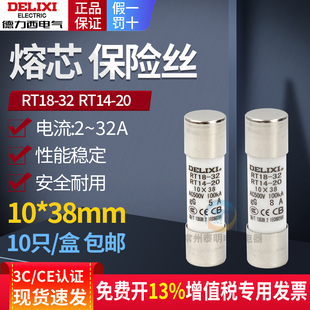 德力西14熔断器20a熔芯32A安5a陶瓷保险丝10*38mm管座RT18-32底座