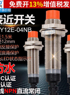 CNTD昌得接近开关感应传感器三线制NC直流NPN 24v常闭CJY12E-04NB