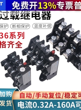 CHNT正泰热继热过载继电器保护器380V220V JR36-160 63A100A160A