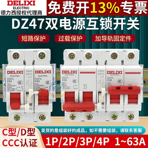 德力西互锁转换断路器双电源开关