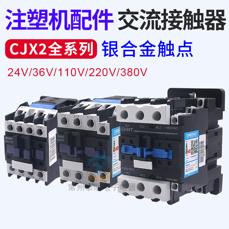 交流接触器配件海达海雄注塑机 配电箱电加热继电器25A开关CJX2