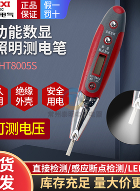 德力西数显测电笔多功能LED带灯试验电笔DHCHT8001S非接触式感应