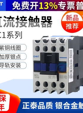 正泰直流接触器NC1-1810Z 2510/3210/1210/0910Z常开DC24v 单相01