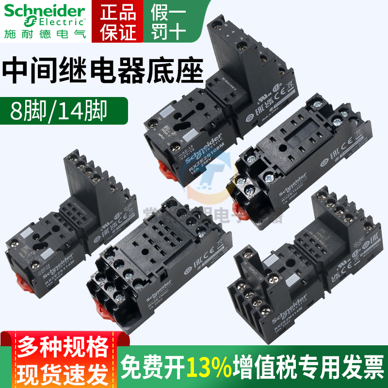 施耐德电磁继电器8脚基座底座子M4C  RXZE1M2C小型2S114M中间14脚