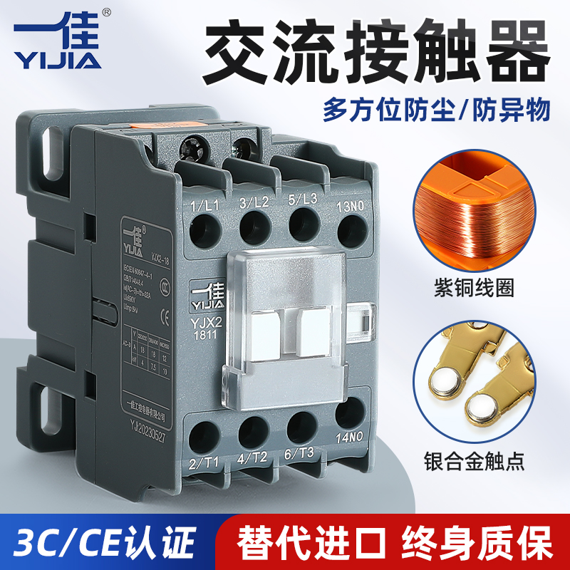 一佳交流接触器CJX2-09121825
