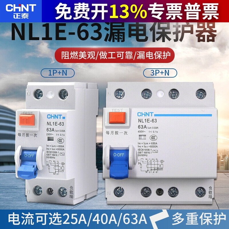 正泰NL1E-63漏电保护断路器3P+N25A40A63A 家用开关三相四线占4位