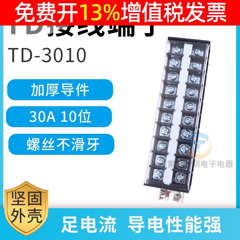 TD-3010组合式接线排连接器 接线排端子排30A 10组接插件端子图片