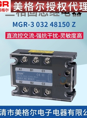 MGR-3 032 48150Z直流控交流380V DC-AC美格尔三相固态继电器