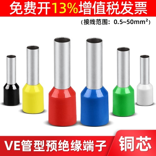 管型端子VE0508针形预绝缘接
