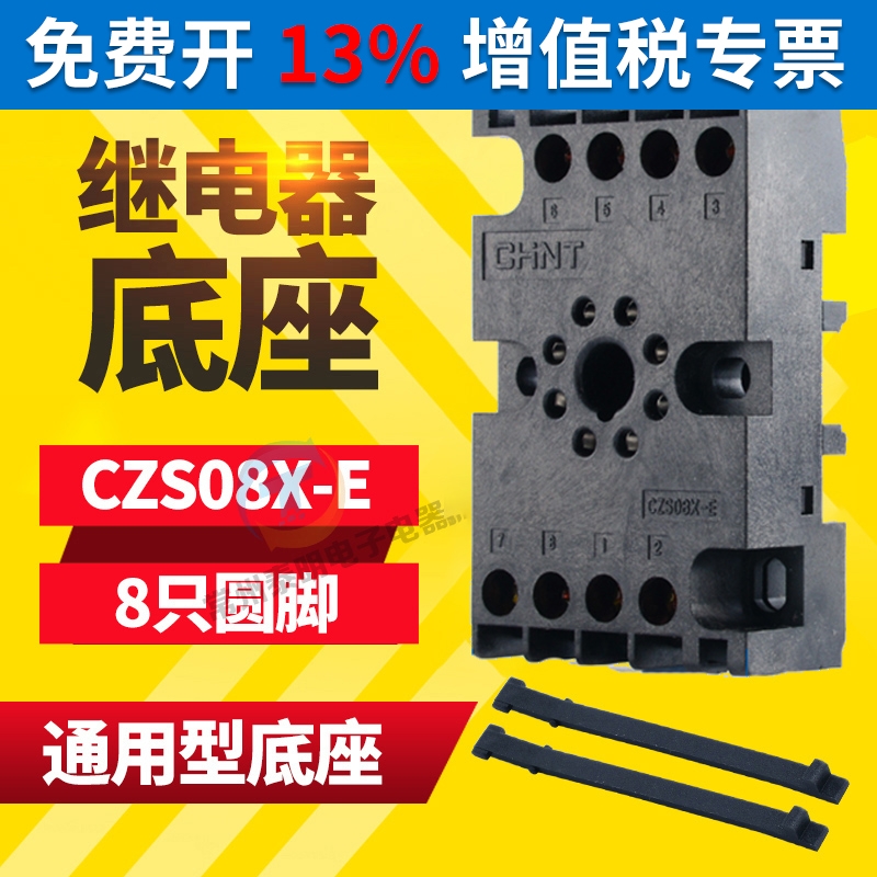 正泰 AH3-3 ST3P JSZ3通用型时间继电器装接底座安线 CZS08X-E-封面