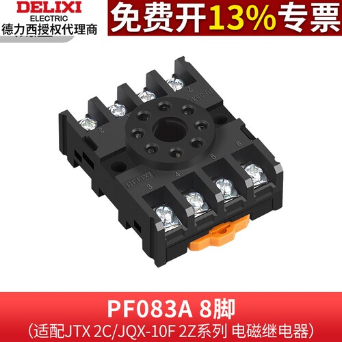 德力西继电器底座座子插座PF083A圆8脚配JTX-2C JQX-10F 2Z圆八角
