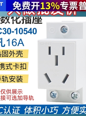 正泰AC30-10540二2插三3插16A五5孔模数化插座卡导轨式空调插座