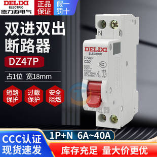德力西DZ47P空气开关1P+N断路器C型家用6A/10A/16A/20A/32A/40A