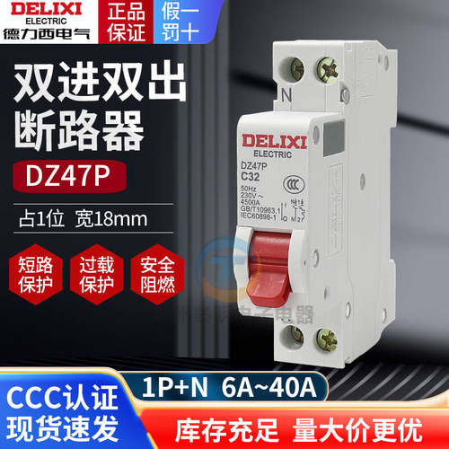 德力西DZ47P空气开关1P+N断路器C型家用6A/10A/16A/20A/32A/40A