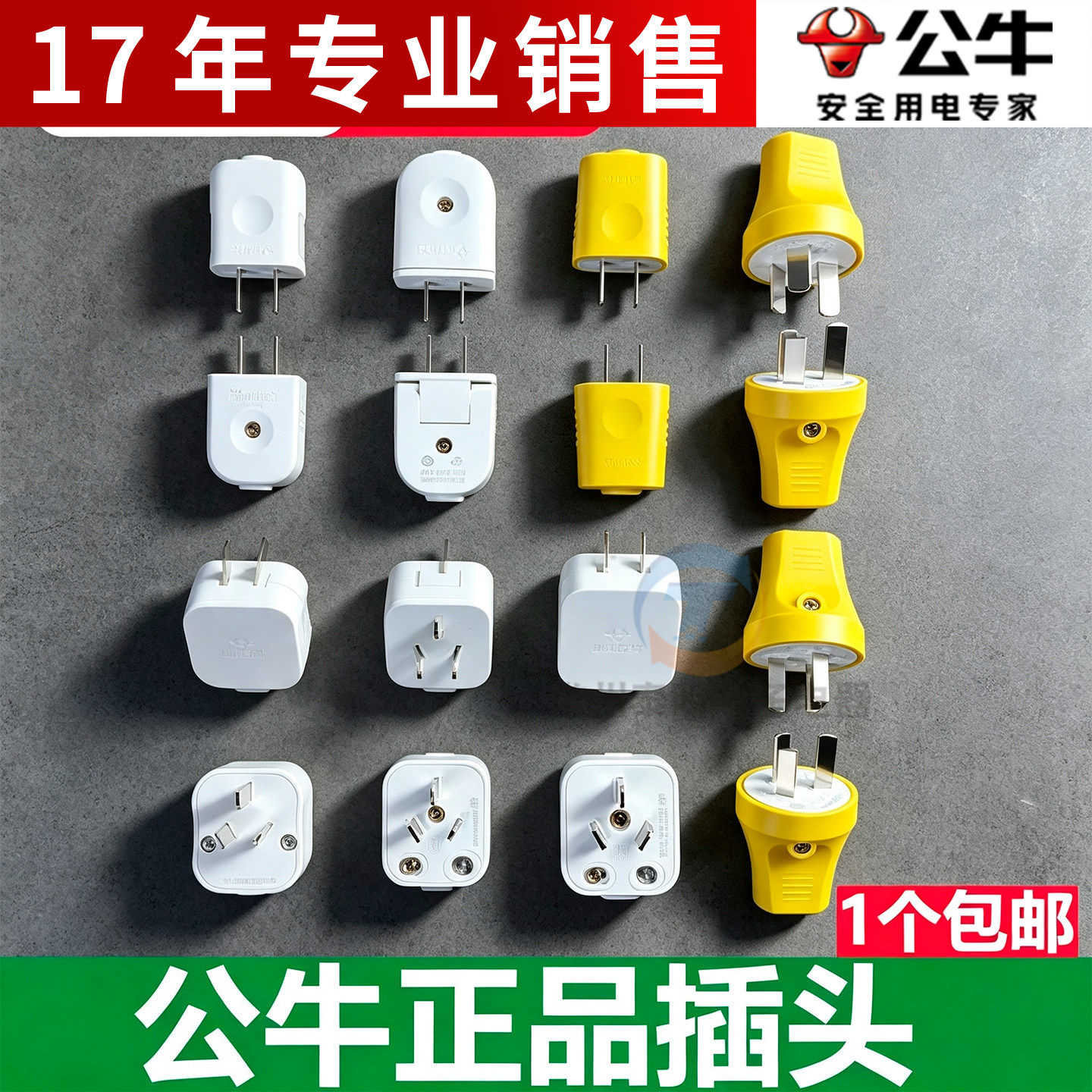 公牛插头三孔二脚三脚10A/16A空调2/3家用电源插座三角插头不带线