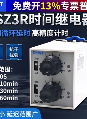 正泰往复双循环时间继电器JSZ3R双组可调通电断电AC220V延时ST3PR