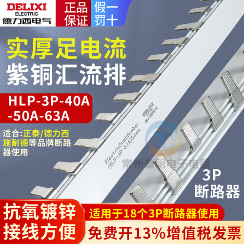 德力西汇流排断路器空开空气开关DZ47电气3P导流排32A接线端子63A