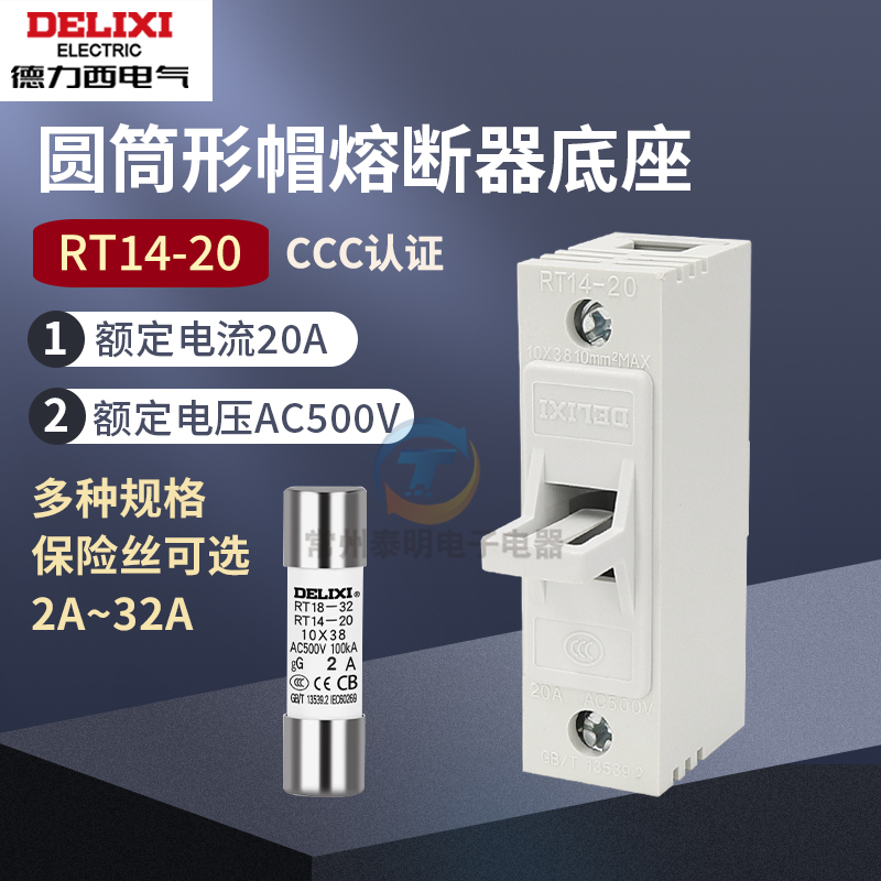德力西熔断器底座RT14-20圆筒形帽保险丝座10x38陶瓷保险丝座子2A