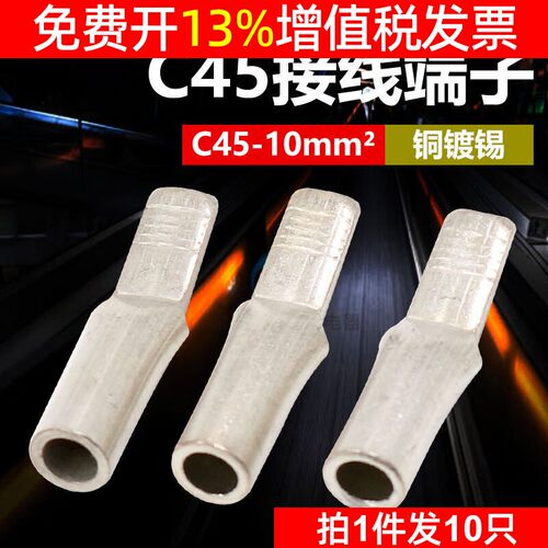 正品凤凰DZ47 断路器C45冷压式插片 鸭嘴鼻子 铜鼻子 C45-10平方