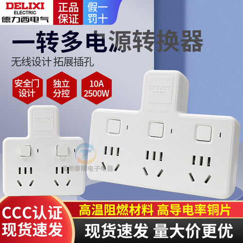 德力西插座转换器一转二三多功能分插头面板多孔插板家用无线排插