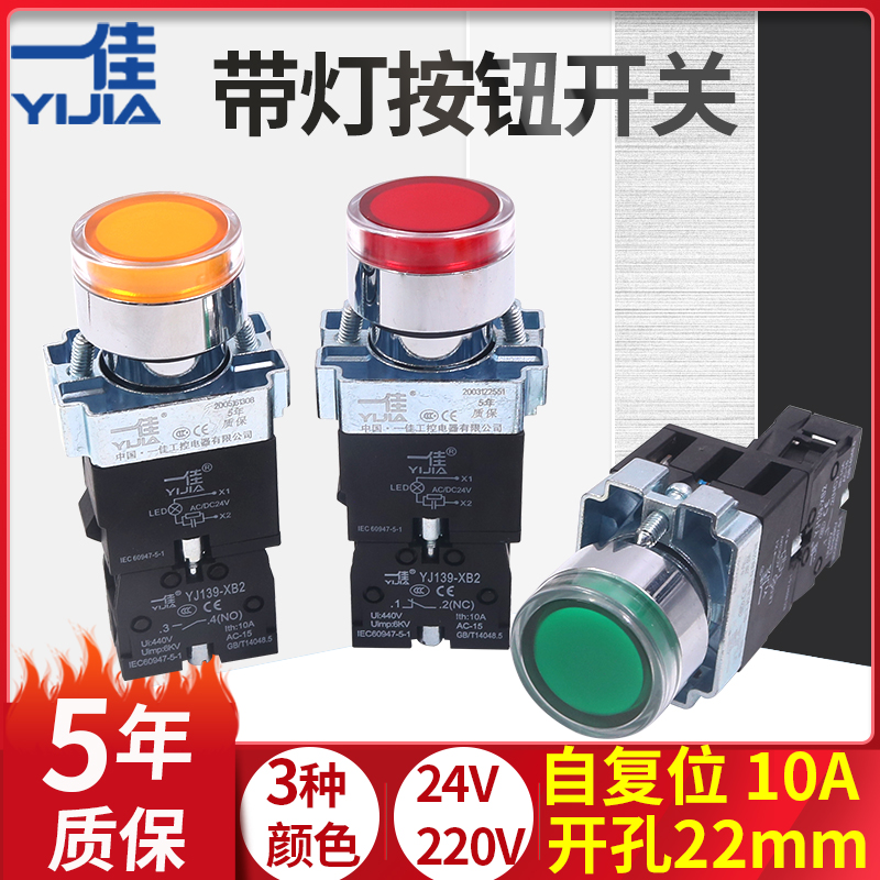 一佳电源启动停止按钮开关带灯自复位XB2-10DN点动22mm 24v 220v