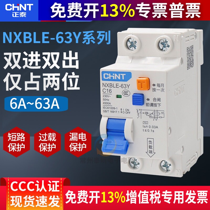 正泰63A正品漏电断路器NXBLE-63Y双线2位小型空气开关10空开带32A