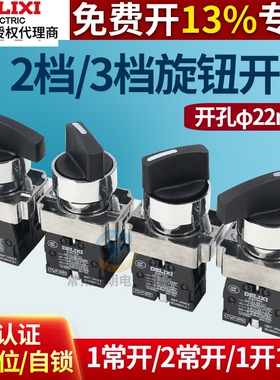 德力西LAY5S XB2电源NP2转换开关BD21/25/33 3档2位自锁主令旋钮