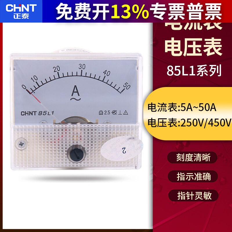 正泰85L1-A/V小机械指针交流电流表电压表450V直通30A 75/5 50/5