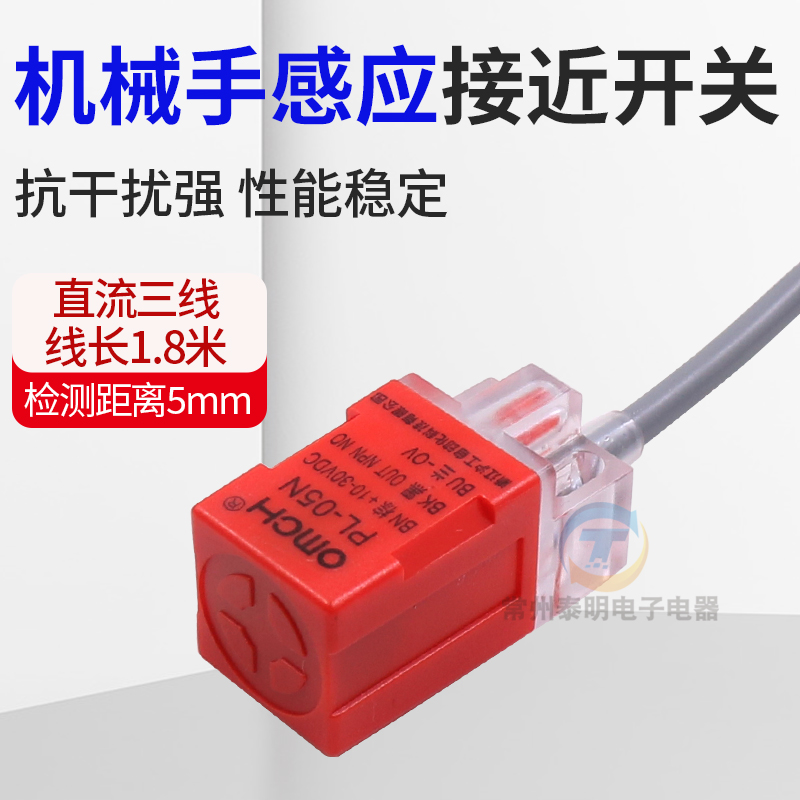 机械手感应接近开关 感应器上位限信号线 限位行程探头注塑机配件