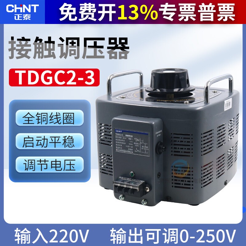 CHNT正泰单相接触调压器