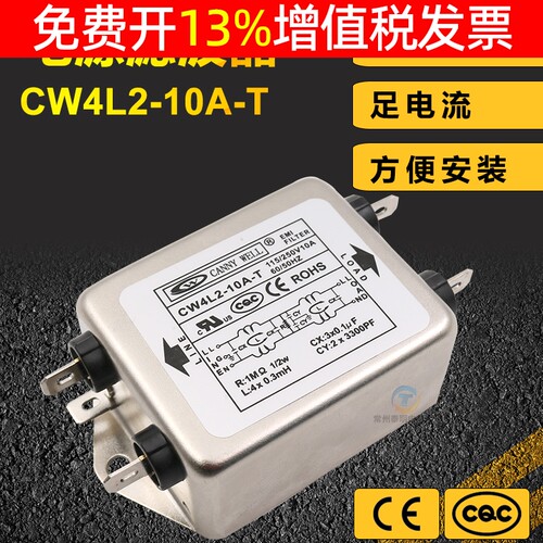 单相单级交流电源滤波器10A电源净化器EMI CW4L2-10A-T 220V 接地