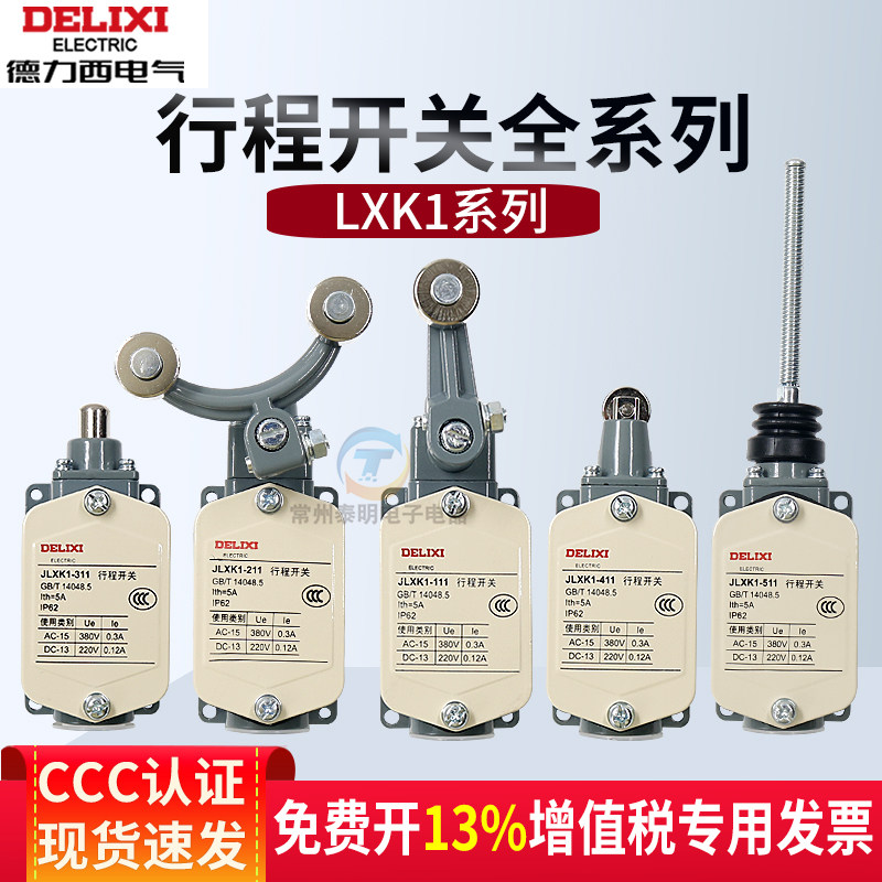 德力西行程开关JLXK1-111小型限位器 LXK3-20S/T感应防水YBLX5114