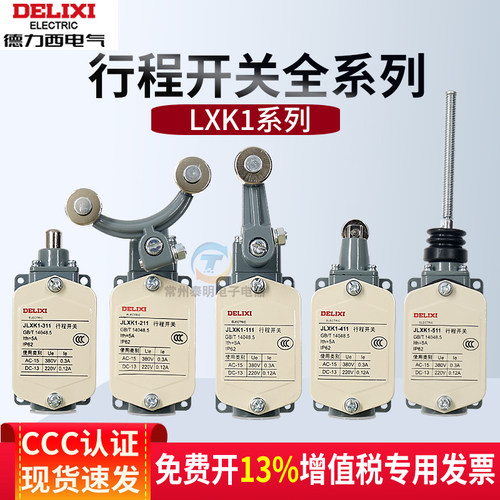 德力西行程开关JLXK1-111小型限位器 LXK3-20S/T感应防水YBLX5114