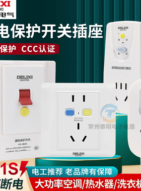 德力西HD-LB漏电保护插座86型暗装空调16a家用空开漏保带开关32a