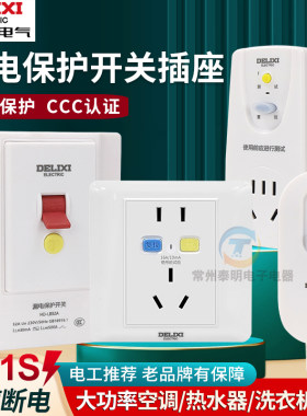 德力西HD-LB漏电保护插座86型暗装空调16a家用空开漏保带开关32a