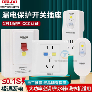 德力西HD-LB漏电保护插座86型暗装空调16a家用空开漏保带开关32a