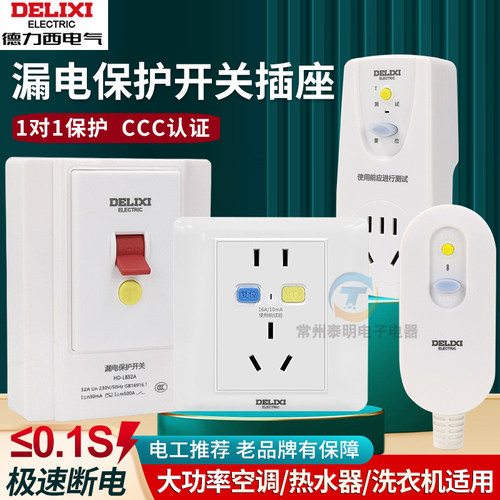 德力西HD-LB漏电保护插座86型暗装空调16a家用空开漏保带开关32a