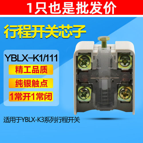 CHNT正泰YBLX-K1/K jlxk K3行程开关芯子 限位微动开关4脚1开1闭
