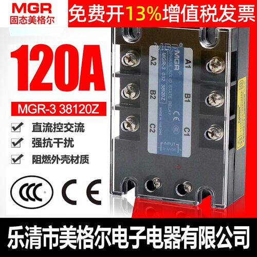 美格尔三相固态继电器MGR-3 032固体38120Z直流控交流DC-AC安120A