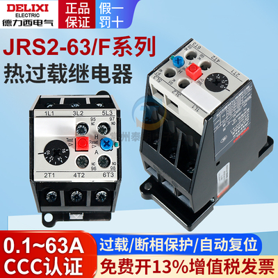 德力西JRS2-63F导轨式热继电器45A 57A 45A 40A 32A 25A 20A 16A